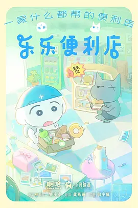 纸上银河动漫海报